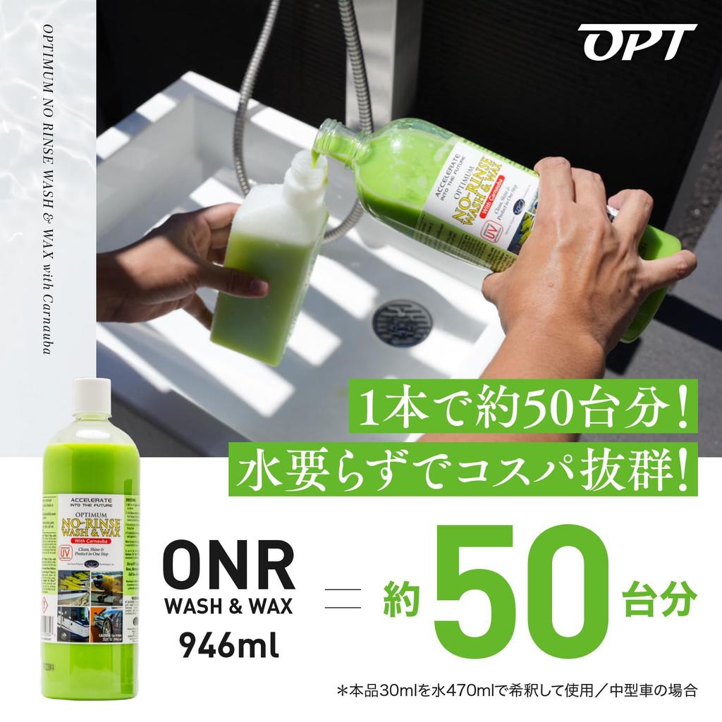 Optimum Waterless Car Waterless Car Easy Cleaner с карнаубой и УФ 946 мл Мойка, без ополаскивания, шампунь, воск, блеск, защита,
