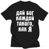 Unisex Tshirt Fashion Tops Tees God Grand Every Girl Such As I. Funny Russian T-shirt In Black Unisex Summer Brand T-shirt Shirts