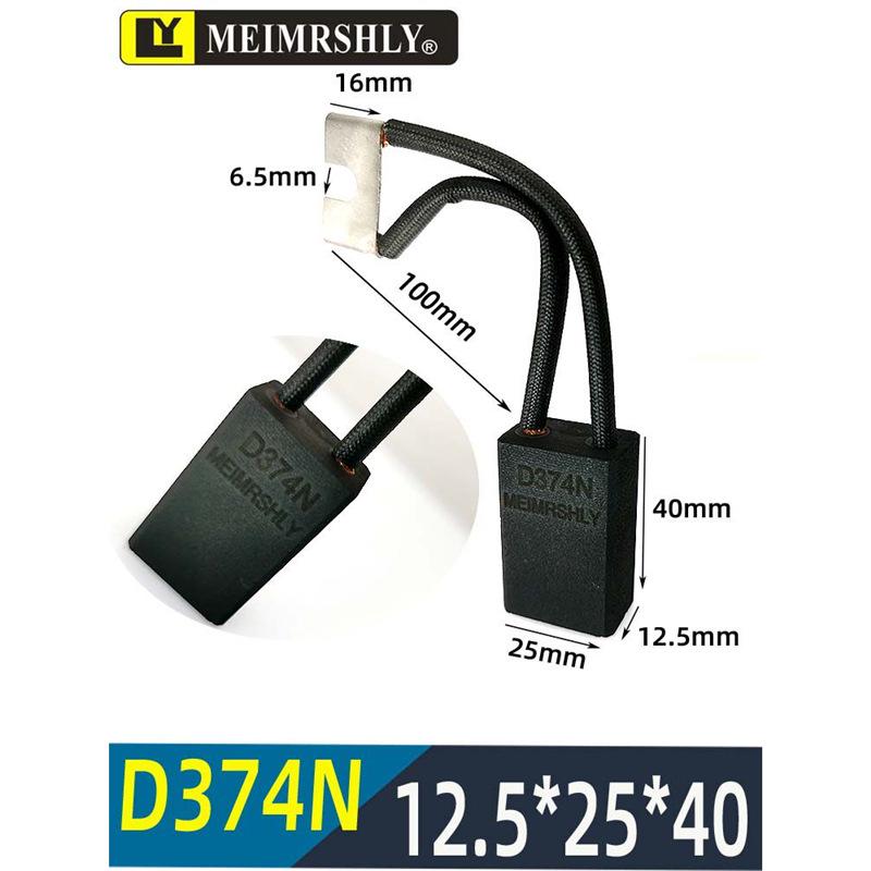 Набор угольных щеток: 25x32x60 J204 D172 J201 J164 J206 D374N MG50 CH17 S6