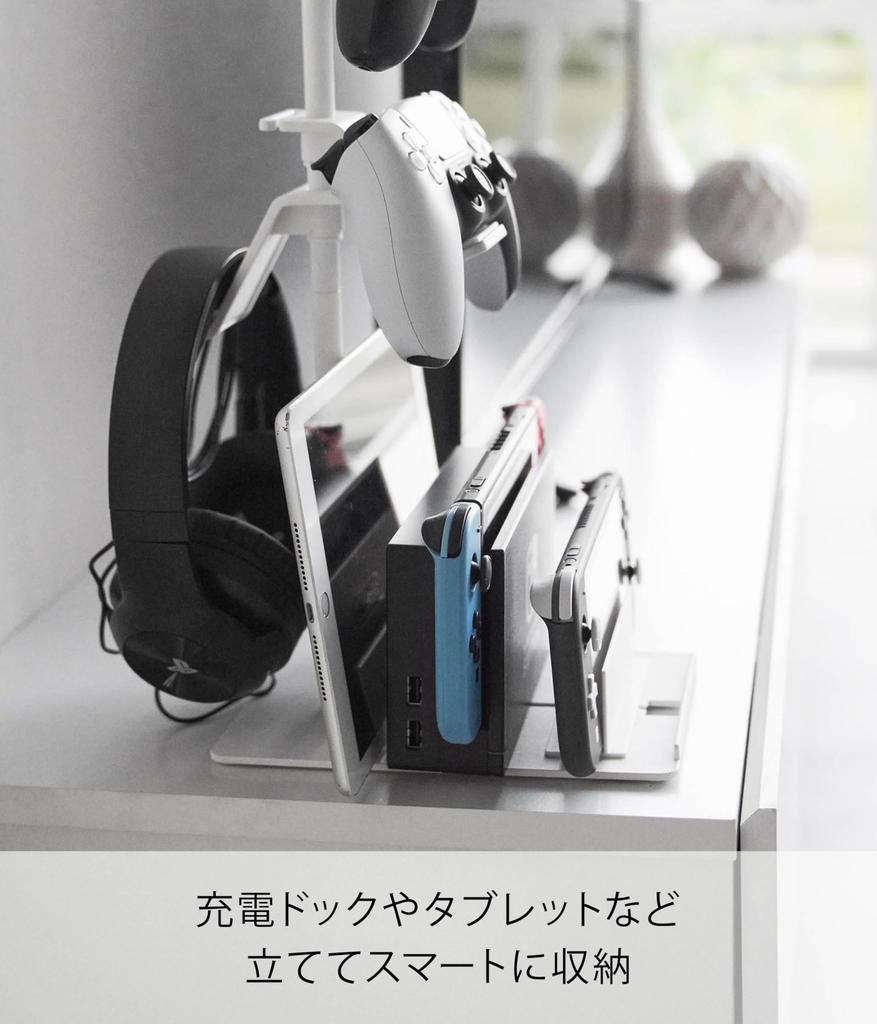 Yamazaki Smart Game Console Controller Stand with Movable W15 x D21 x Charges While Adjustable Height and Model 1686 & Dividers, White, H40.8cm,