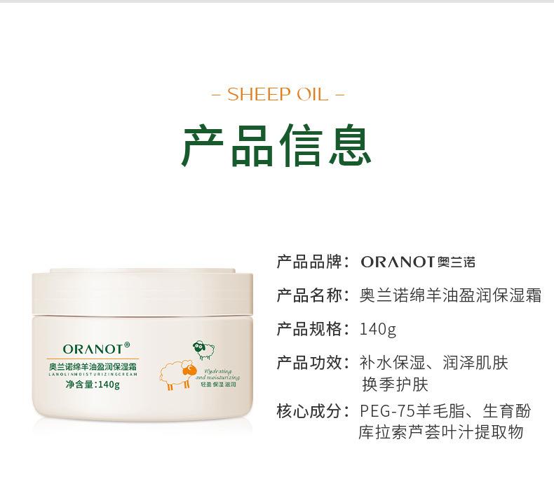 Oranno Sheep Oil Moisturizing Cream Nourishes Body Milk