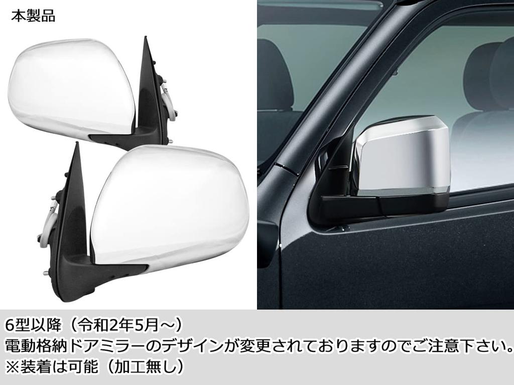 [Hiace Regius Ace 200 Серия] Тип Super GL, Электрическая регулировка, Электрическое складывание, Хромированное зеркало заднего вида (Со стороны пассажира)