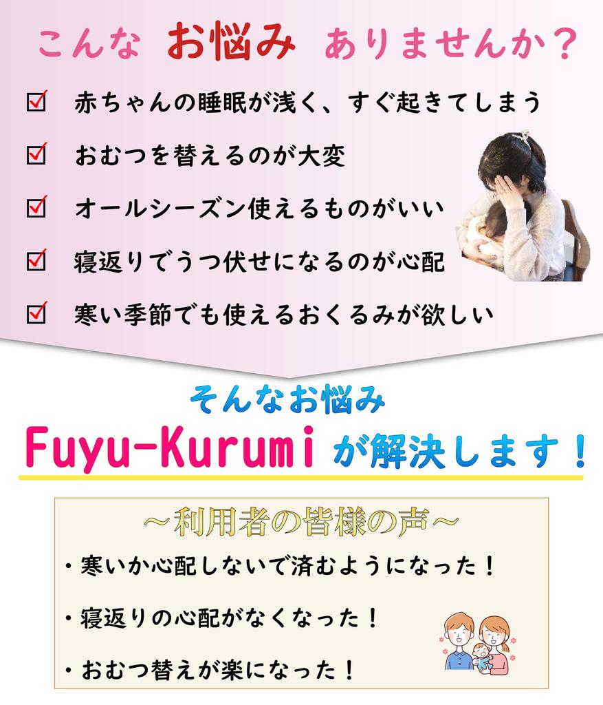 Зимняя овца легко меняется, также может использоваться в качестве пеленания для девочек в возрасте от 6 месяцев до 3 лет [Fuyu-Kurumi], выкройка, подгузники, футон,