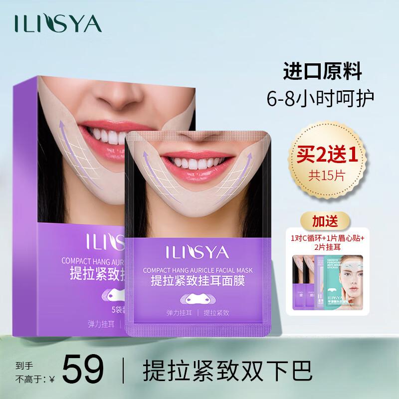 ILISYA Антивозрастные и увлажняющие патчи для лица