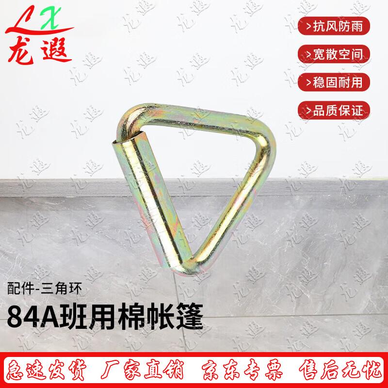 Longxia 84A Class Tent and Accessories
