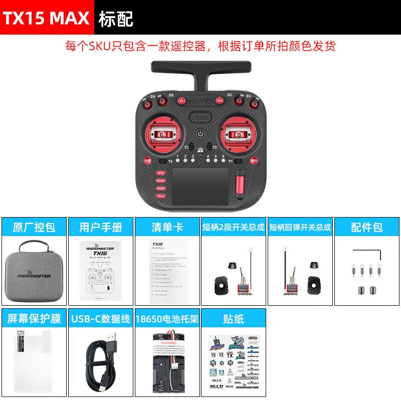 Пульт дистанционного управления RadioMaster TX15 MAX ELRS 2,4G FPV