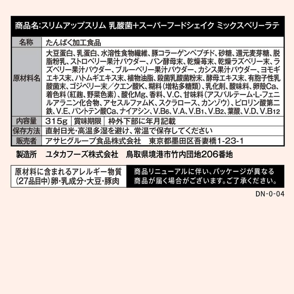 Asahi SlimUp Slim Mixed Berry Latte ягодный протеиновый детокс-коктейль, 315 гр