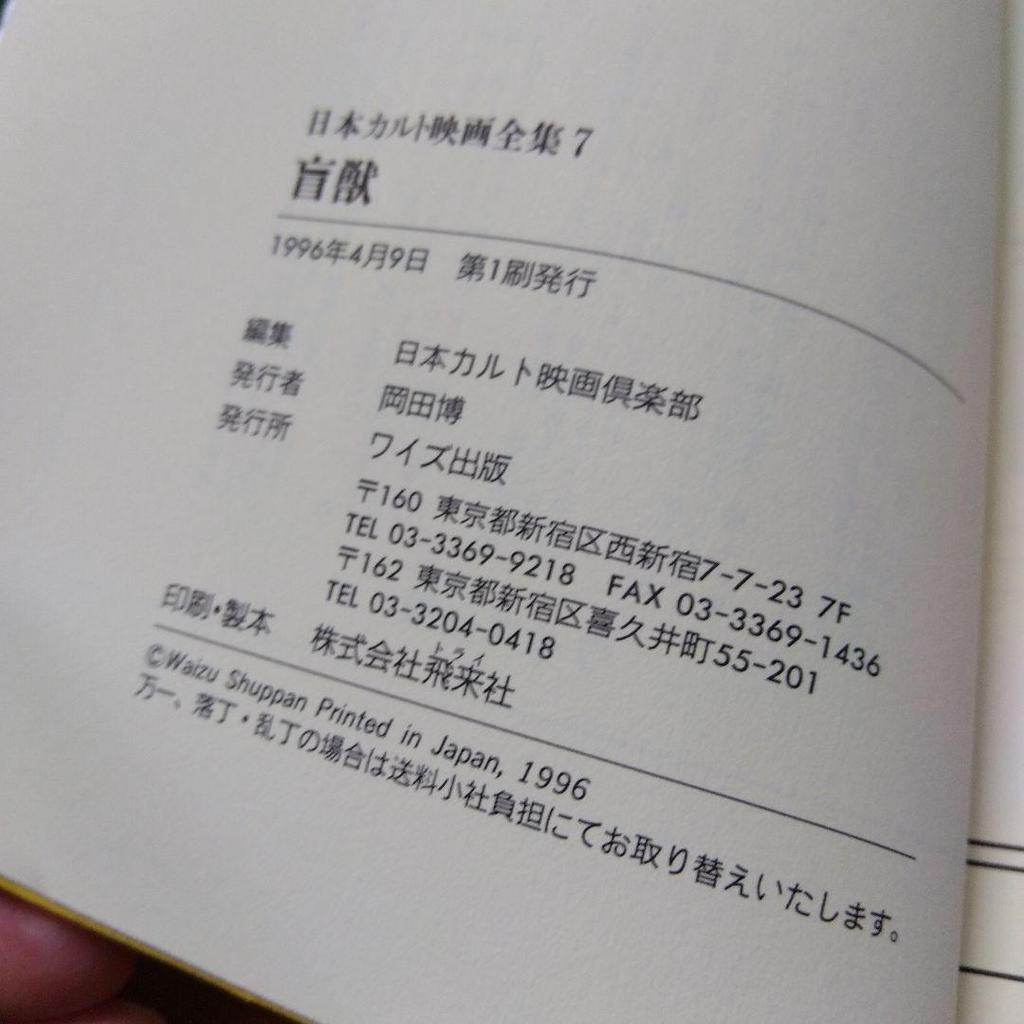[Б/У] Первое издание Полная коллекция японских культовых фильмов 710 в 2-х томах Blind Beast Assault Jack the Ripper