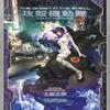 The Ghost In the Shell Fully Compiled Complete Hardcover... 9781646516315