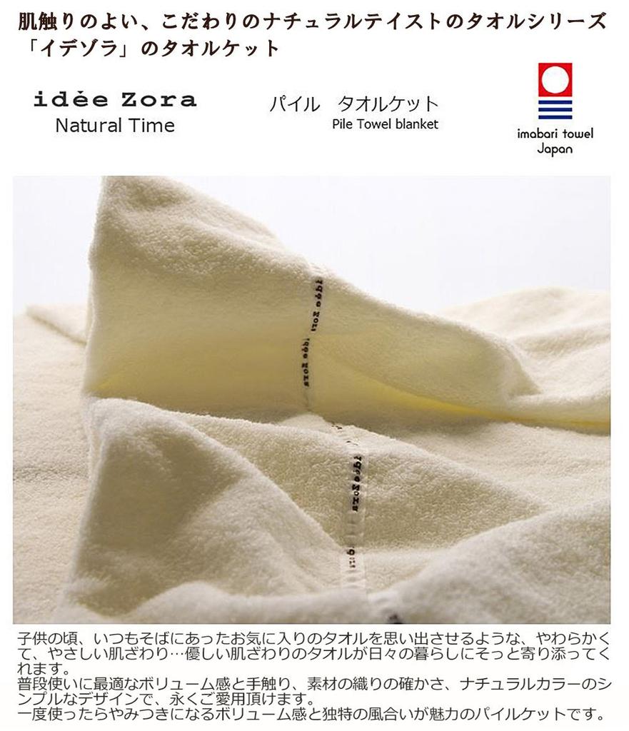 Полотенце Imabari Полотенце Одеяло Idesola Natural Time Pile Черное одинарное 140 x IZ0350 Полотенце Maruei (приблизительно. 190см)