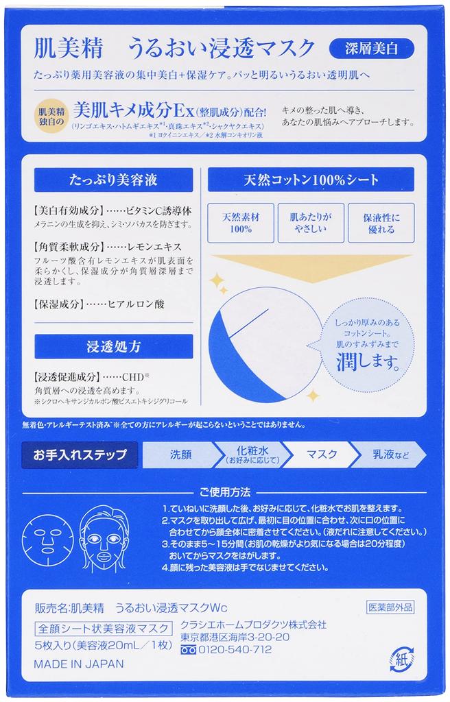 HADABISEI Увлажняющая проникающая маска 5 листов х 3 набора с бонусной отбеливающей сывороткой Уход за кожей Тканевая маска Листовая маска Маска для лица Пакет [Квази-лекарственное средство] [Глубокий