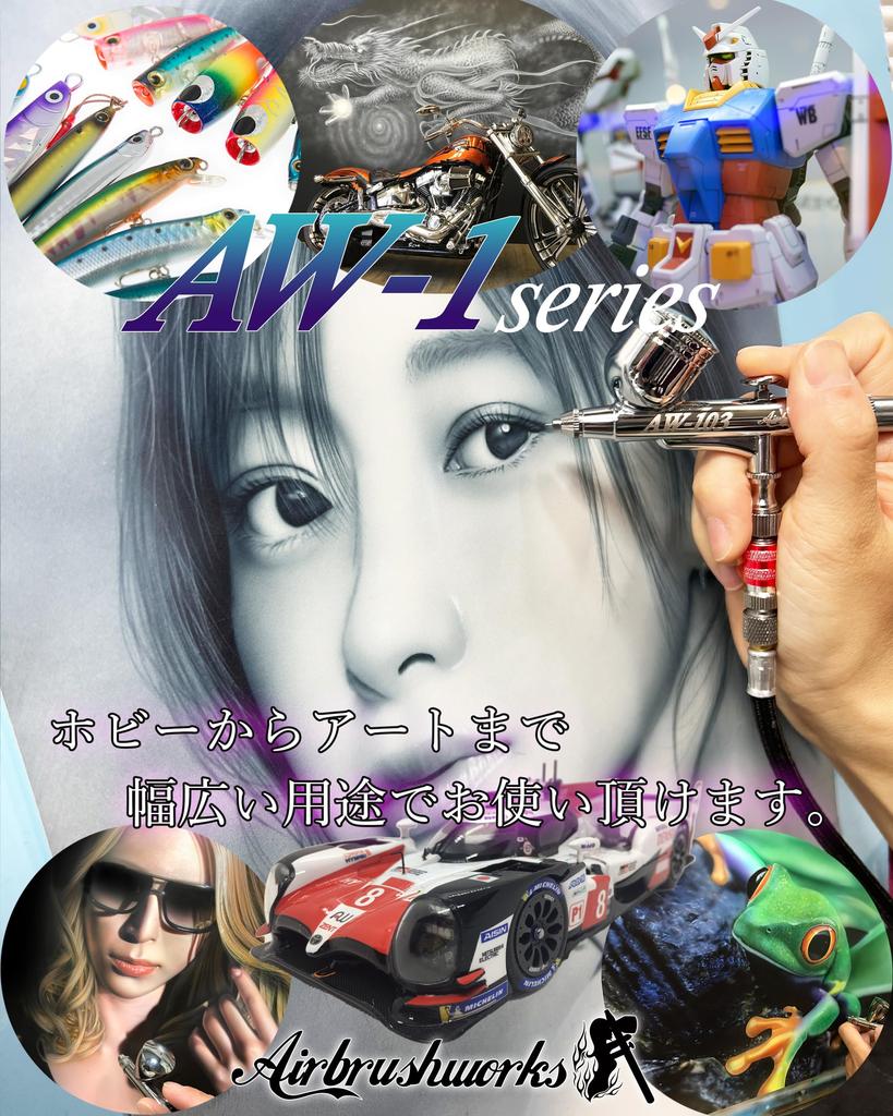 Аэрограф Двойного Действия Аэрограф [Airbrush Works] AW-105 Аэрограф, Сопло 0,5 мм, (AW-105, сопло 0,5 мм)