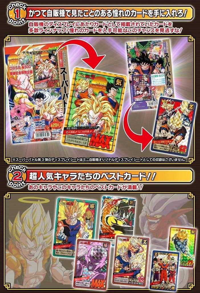 Carddass 30th Anniversary Лучший выбор набора Dragon Ball Super Battle Ver Premium Bandai Son Goku