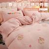 Thickened Milk Fleece Bed Four-Piece Set Children'S Bedding Coral Teddy Fleece Dormitory Quilt Cover Bed Sheet Three-Piece Set