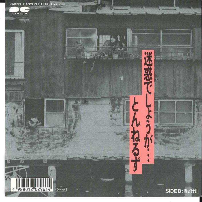 7-дюймовая пластинка TUNNELS Meiwakudesyouga Yukidoke Gawa 7A0721 CANYON 1987 Япония Японский Поп-Рок Б/у