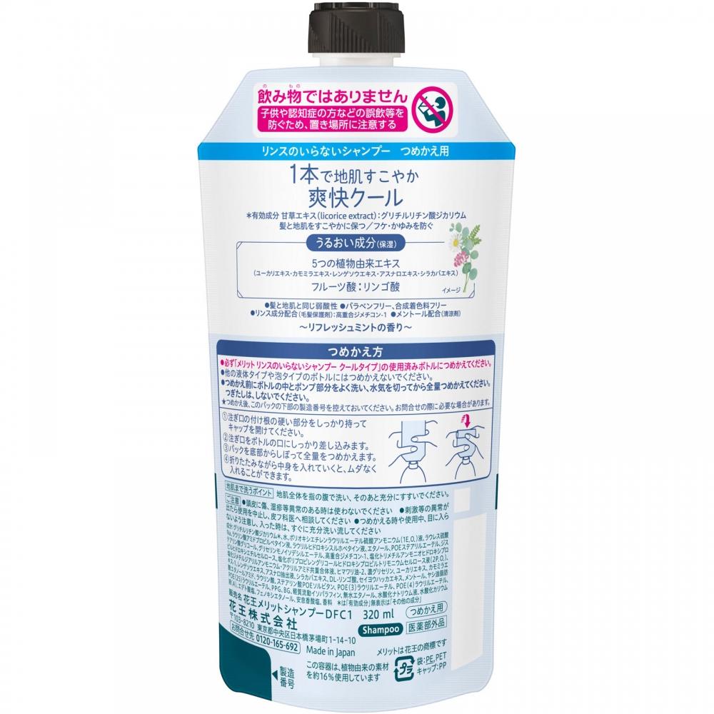 Merit  Shampoo Without Conditioner  Refill  320 Ml  Kao