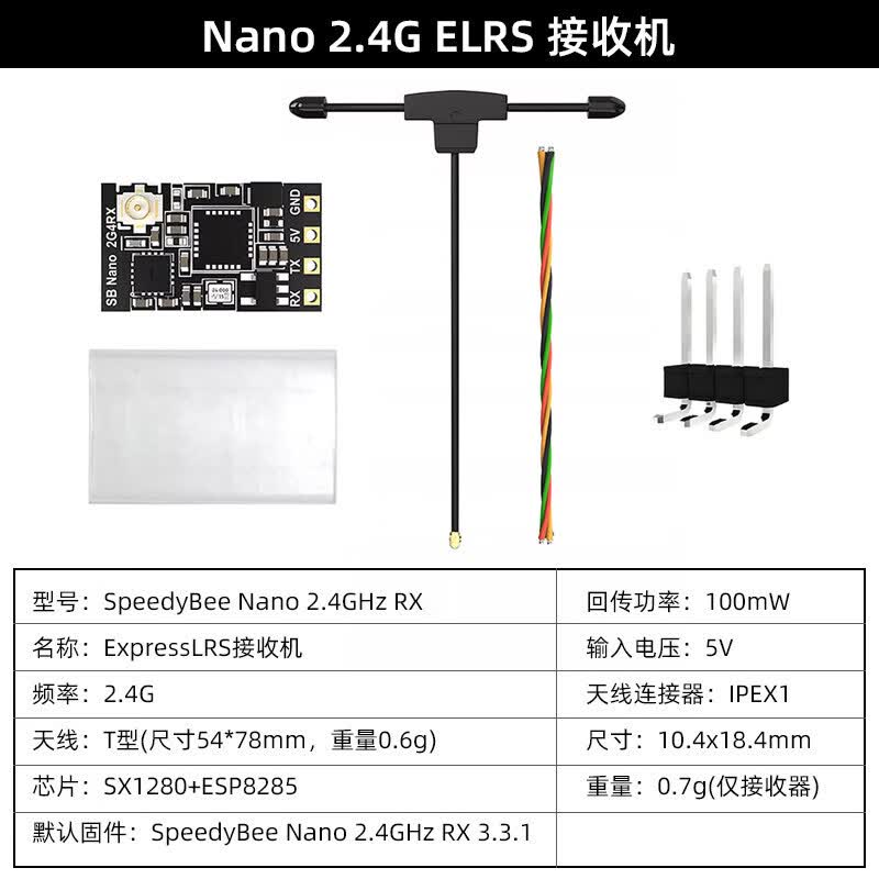 SPEEDYBEE ELRS Nano Приемник