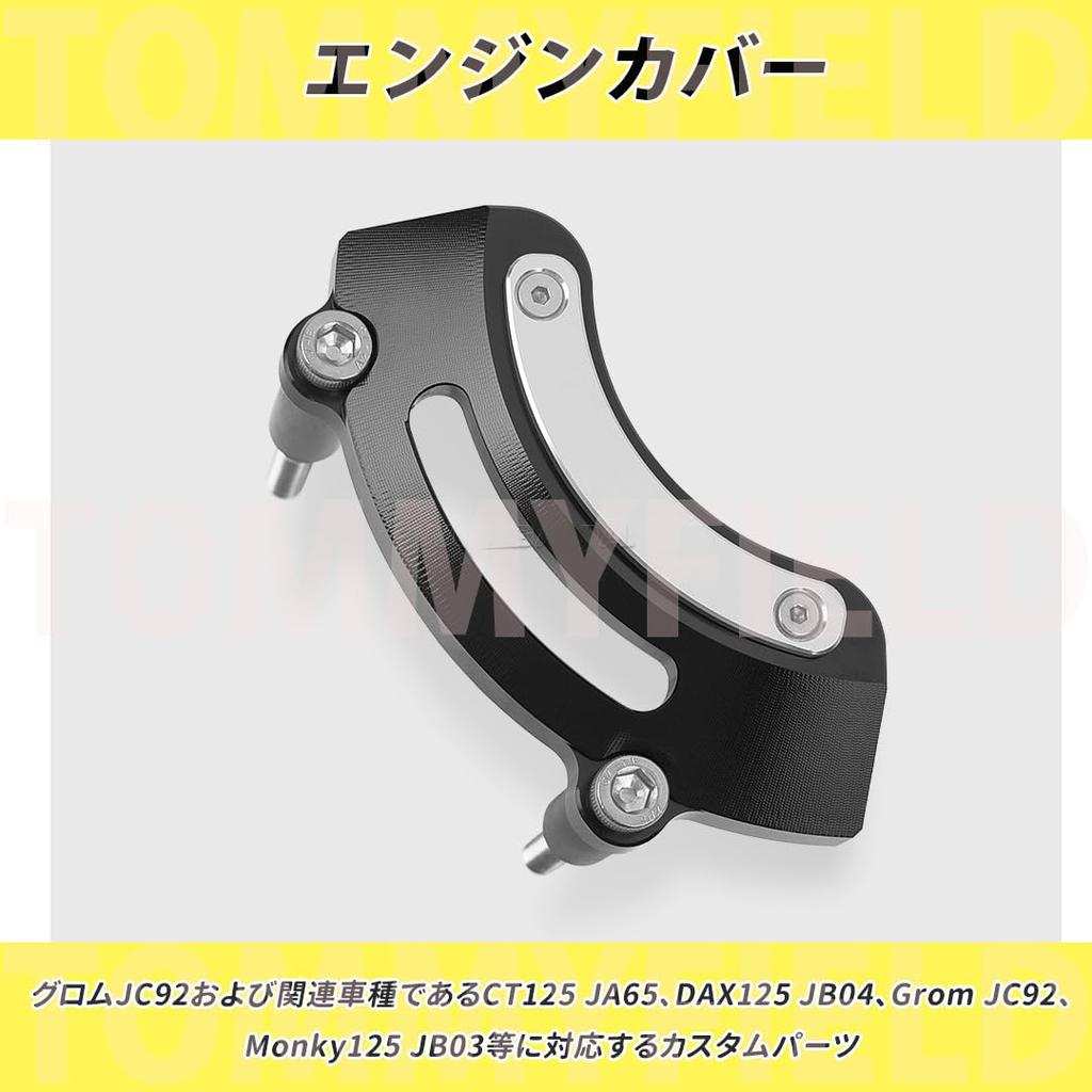 TOMMIFIELD Grom jc92 parts left engine cover custom parts motorcycle (silver) [item]
