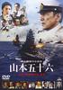 Japanese Movie - Rengo Kantai Shirei Chokan Yamamo