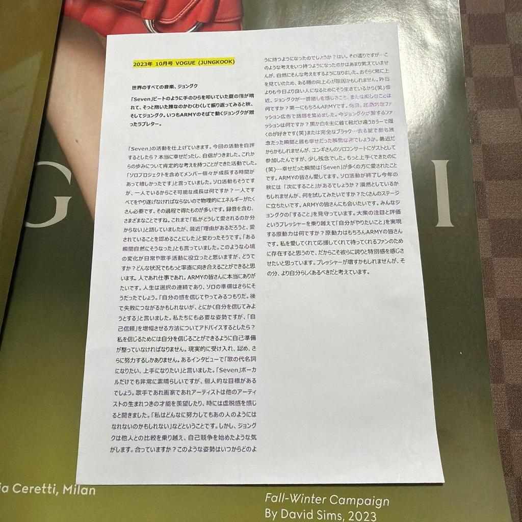 [Б/У] VOGUE KOREA Октябрь 2023 Чонгук (с переводом)