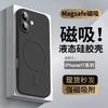 Применимо к чехлу для мобильного телефона iPhone17 новый магнитный присос Apple 17promax жидкий силикон ультратонкий противоударный чехол Air