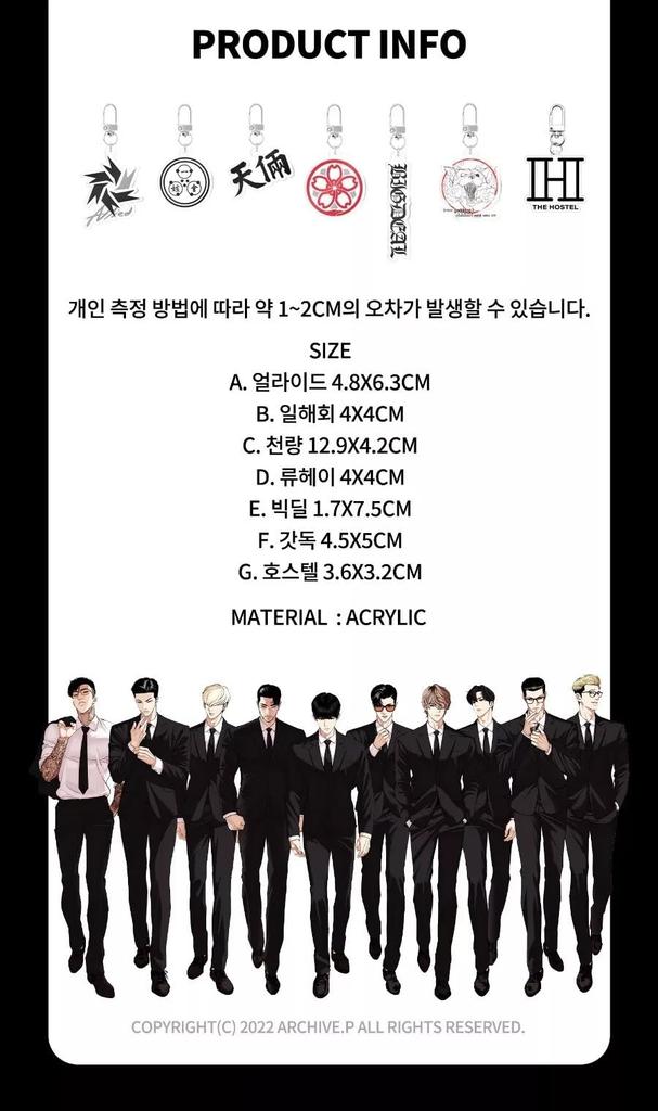 Официальный мерч LOOKISM Акриловый брелок с логотипом команды, Сделано в Корее (03. Чхонлян)