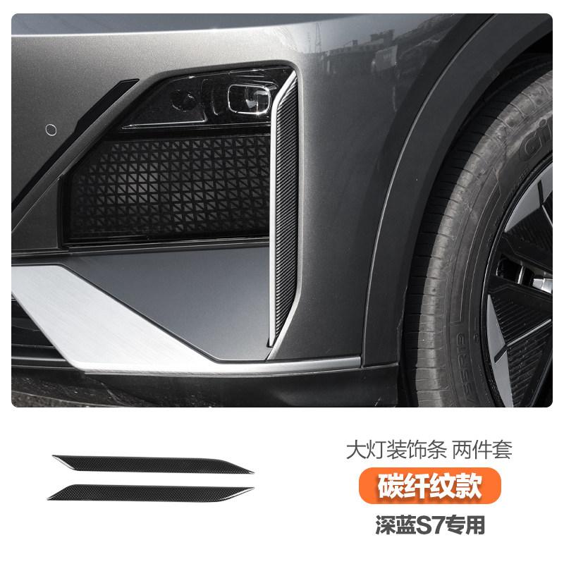 For Changan Deepal S7 S07 2024-2026 Headlight Decor Sticker Front Bumper Decor Sticker Exterior Paint Coated Sticker