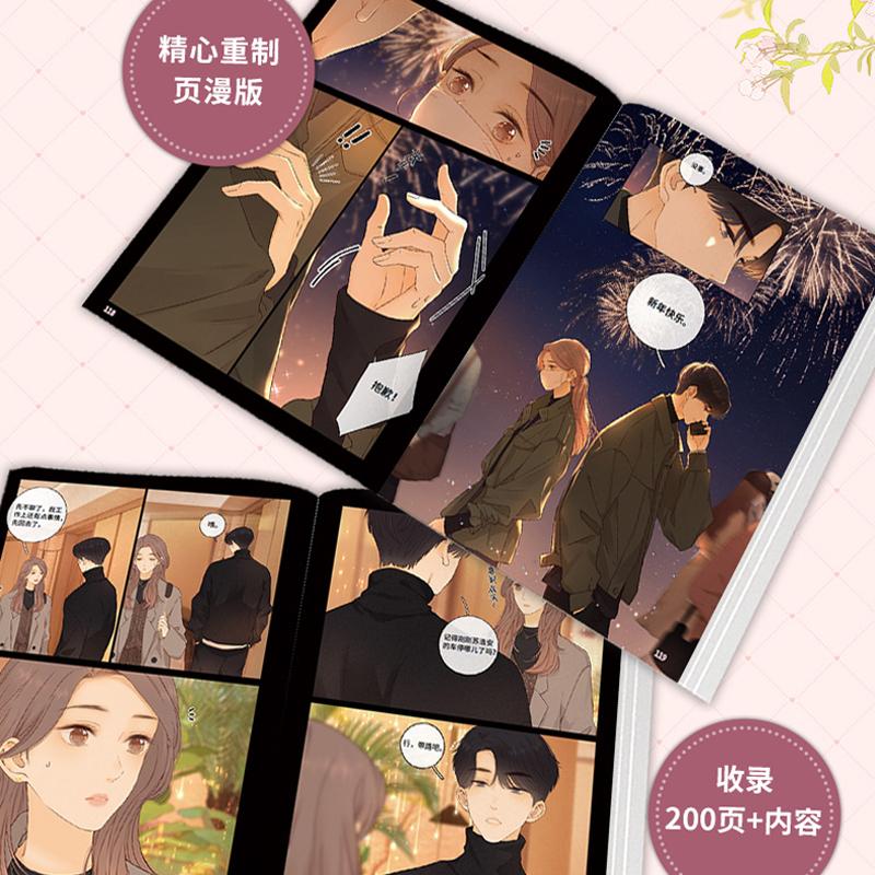 New Eternal Love Nan Hong Official Comic Book Volume 1 Wen Yifan, Sang Yan Modern Youth Romance Chinese BG Manga Book