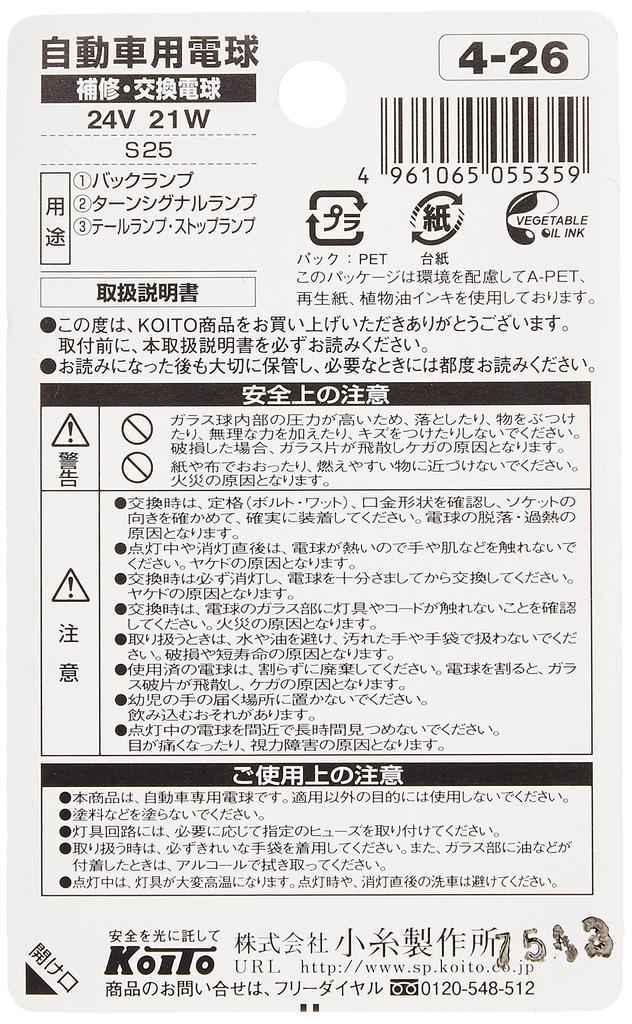 KOITO (Koito Seisakusho) Normal Bulb 24V 21W P21W Light Color: