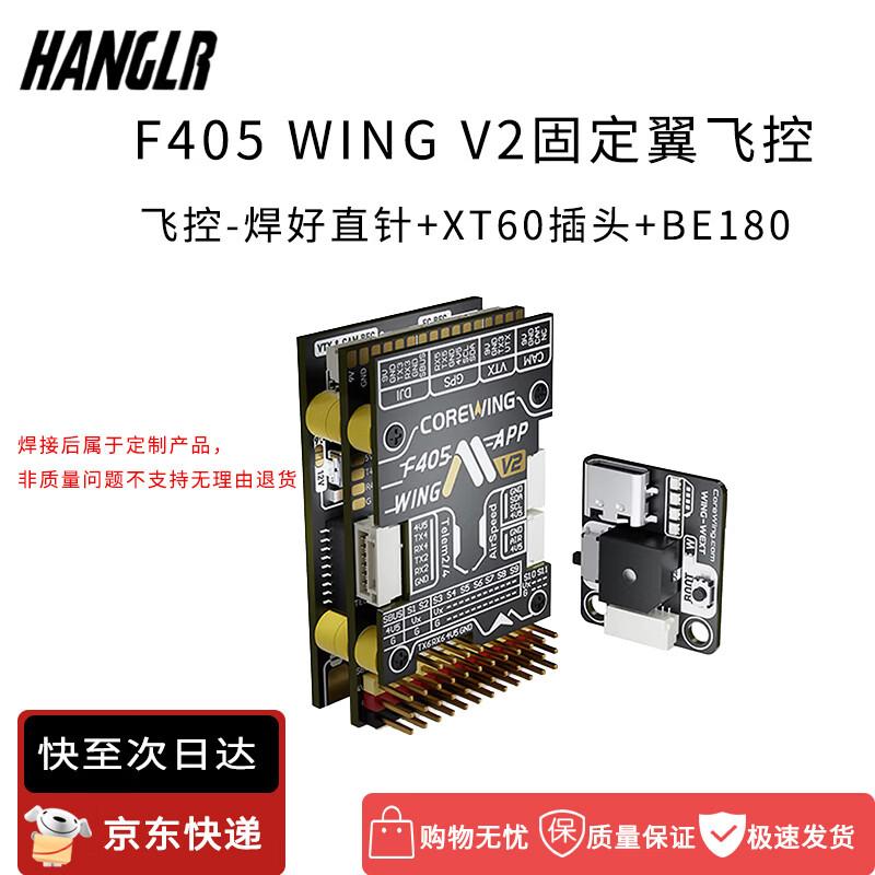 HANGLR F405WING V2 Fixed-wing Flight Controller (CN version)