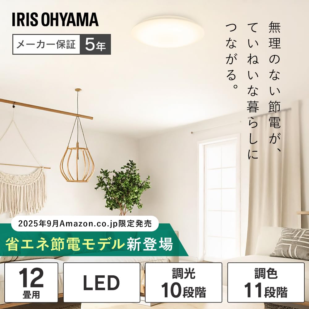Energy-Saving Model: Iris Ohyama LED Ceiling Light (CEP12DL-7.0AZ) for rooms up to 12 tatami mats, with 10 dimming levels, 11 color temperature