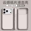 Облачное ощущение ультратонкий жидкий силикон iPhone17promax подходит для чехла для мобильного телефона Apple 17pro 16 защитный чехол 15.