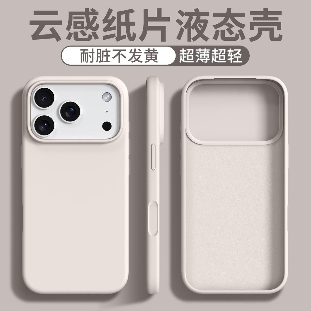 Облачное ощущение ультратонкий жидкий силикон iPhone17promax подходит для чехла для мобильного телефона Apple 17pro 16 защитный чехол 15.