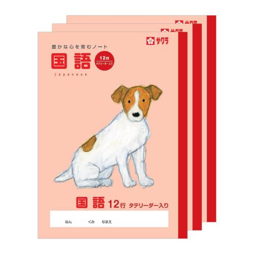 Учебная тетрадь Sakura Crepas, японский язык, 12 строк, с вертикальным форматом чтения, B5, дизайн Юсукэ Ёнэдзу, собака, 3 книги, NP28(3)