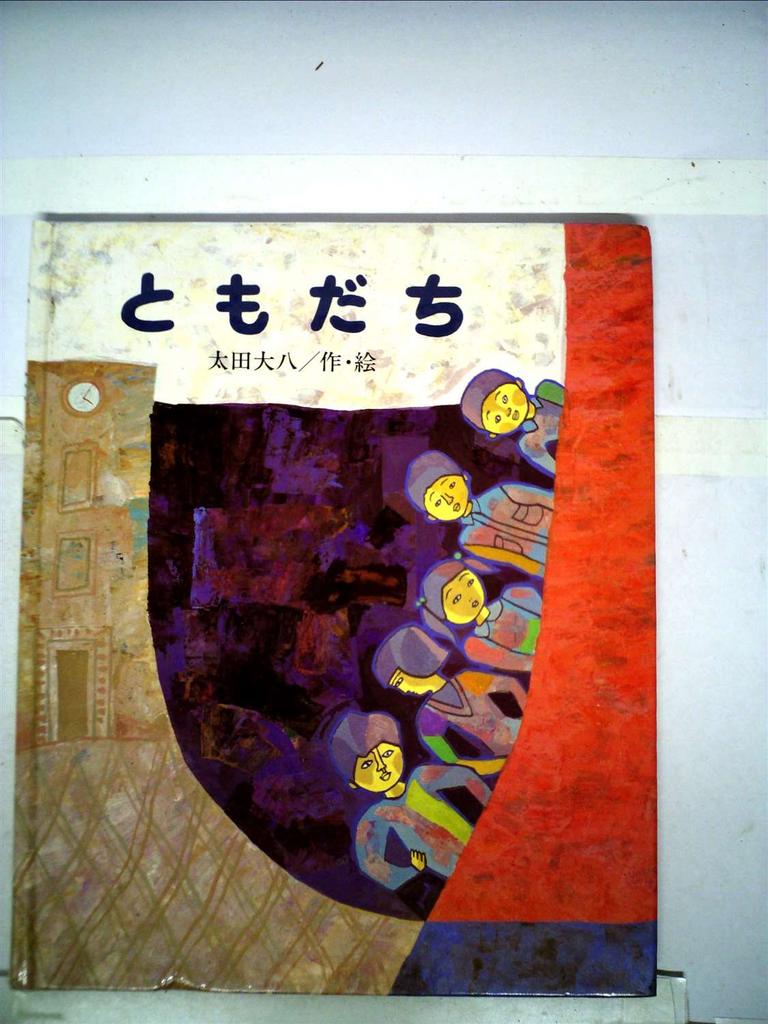 Новые друзья Лучшая иллюстрированная книга издание (Выбор Коданши)