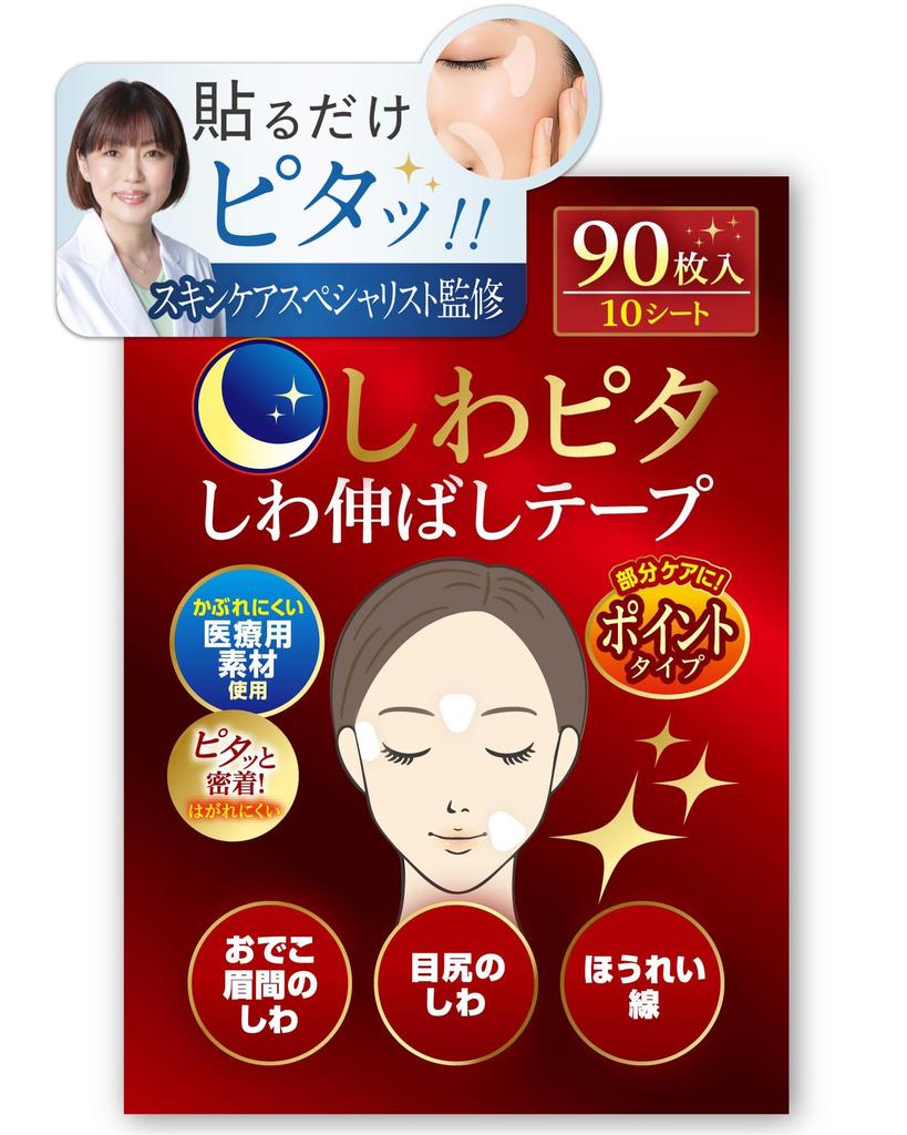 By Skincare Wrinkle Pita Wrinkle Smoothing Large for Smile and Brow Wrinkle Wrinkle Wrinkle Bag Tape yumegocochiLABO [Supervised Professionals] Tape,