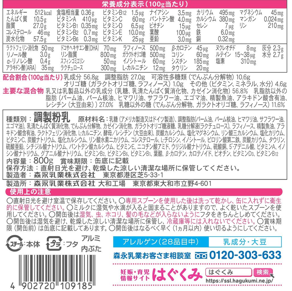 Morinaga большая банка 800 г x 2 банки упаковка от месяцев до 1 года порошок для новорожденных Лактоферрин 3 вида олигосахаридов E-baby [0 молока]