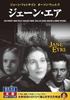 DVD ROBERT STEVENSON, JOAN FONTAINE, OR - Jane Eyre PDM014F Japan Movies & DVD Used
