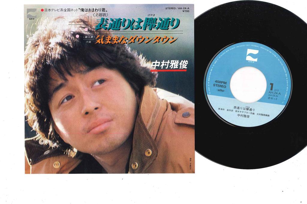 7inch Record MASATOSHI NAKAMURA - Omotedori Wa Keyakidori AH24 BLOW UP Japan Japanese Pop/Rock Used