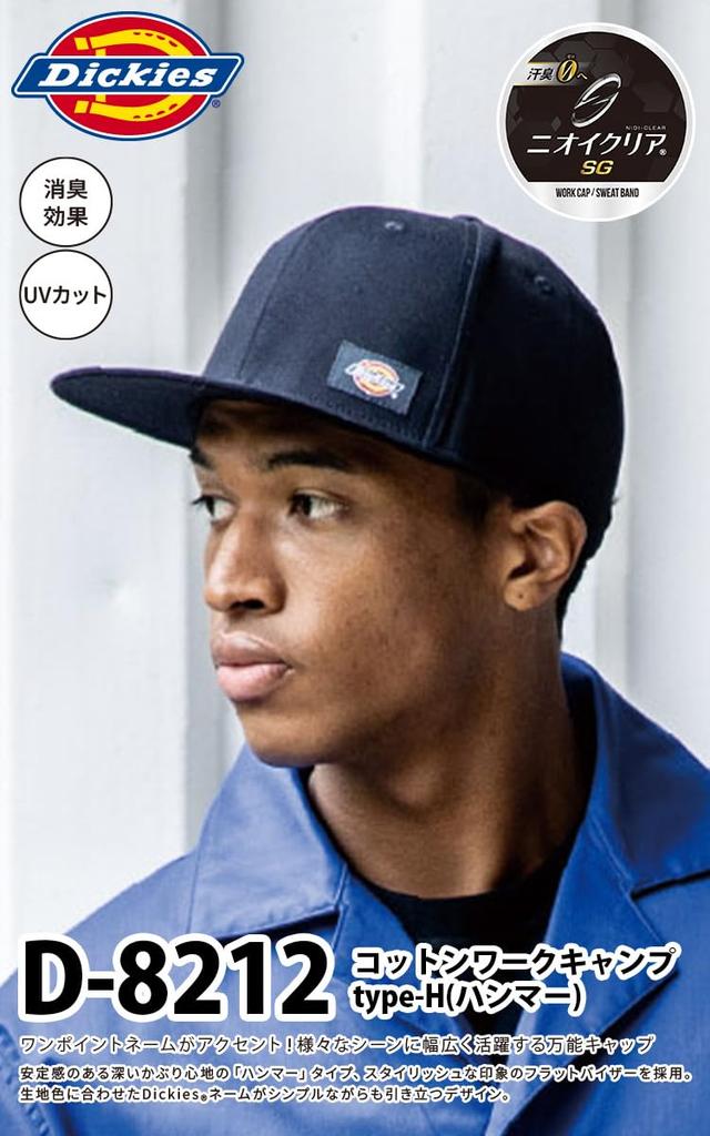 Musashino Uniform Dickies Cotton Work Cap Hammer Type-H D-8212, Odor-Clearing, Deodorizing, Sweat-Absorbent <046-D-8212> (14-Khaki F)