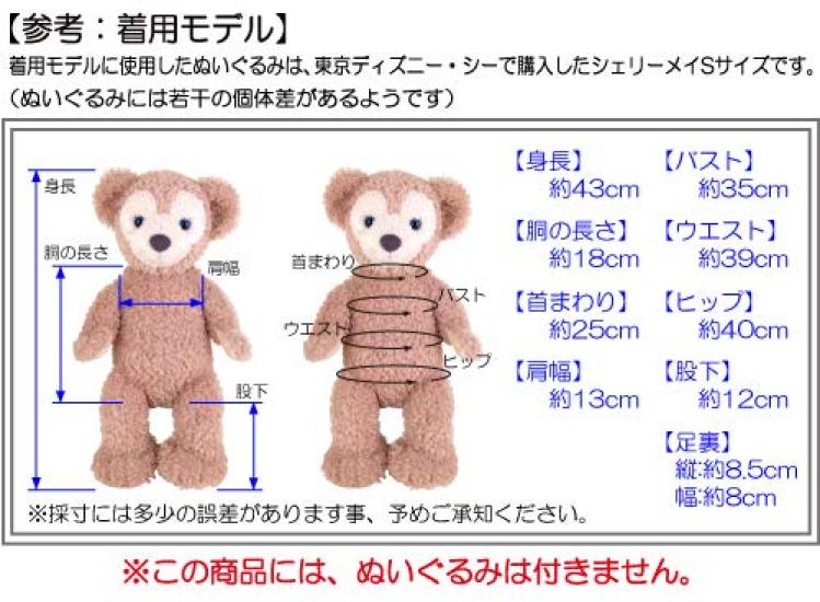 Мягкая игрушка Даффи Шеллими, костюм, одежда, нарядная одежда, размер 43 см, размер S, ручная работа, морской медведь Диснея, Даффи Шеллими, Cushucush 161S, светло-голубые сладости
