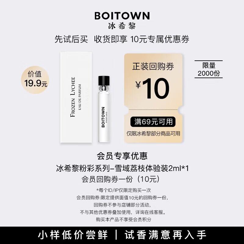Boitown Snowfield Lychee Essence Eau de Toilette