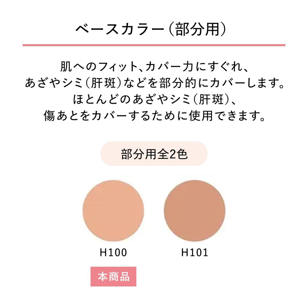 SHISEIDO Spot Cover Cream Foundation (Base Color) H100 20g
