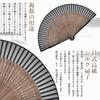 Сделано в подарочной коробке, сумка, высококачественный шелк, танец, летний фейерверк Кабуки, японский черный [Dockii], мужской веер, прочный, Япония, 21 см, в комплекте, в комплекте,