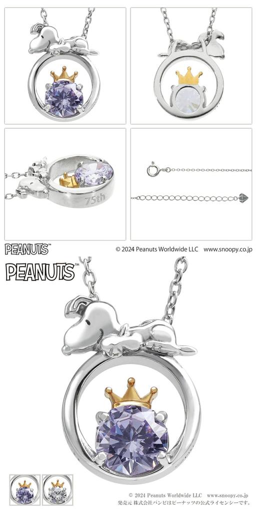 Снупи 75-я годовщина ожерелье кулон корона футляр для ювелирных изделий серебро 925 пробы официальный товар персонаж [Shinjuku Ginnokura] (Белый комплект) Женский