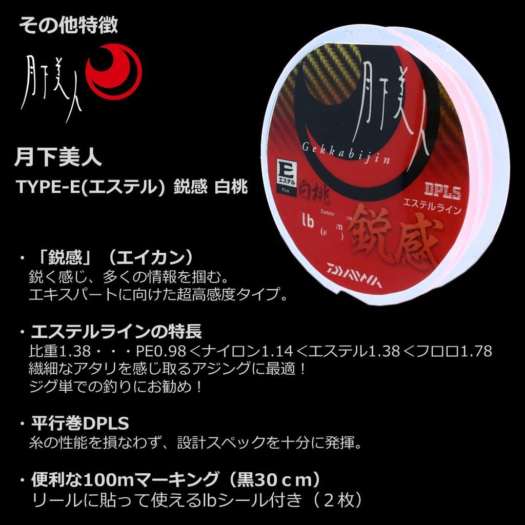 Daiwa Michito Moonlight Beauty Sensation 200M Белый Персиковый TYPE-E (Эстер) 1,75 фунта