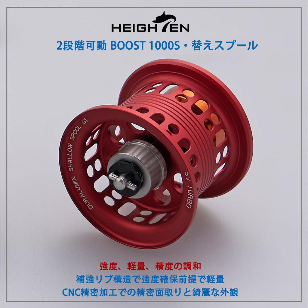 HEIGHTEN Шпуля катушки BOOST Запасная шпуля с подшипниками для Daiwa Baitcasting и Silver Wolf 2-ступенчатая регулируемая, Катушки, Steez, Zillion, Ryoga,