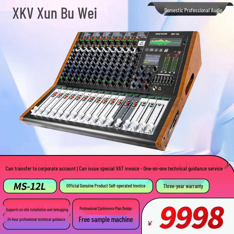 Профессиональные аудиомикшеры Xun Er Wei (Китайская версия)