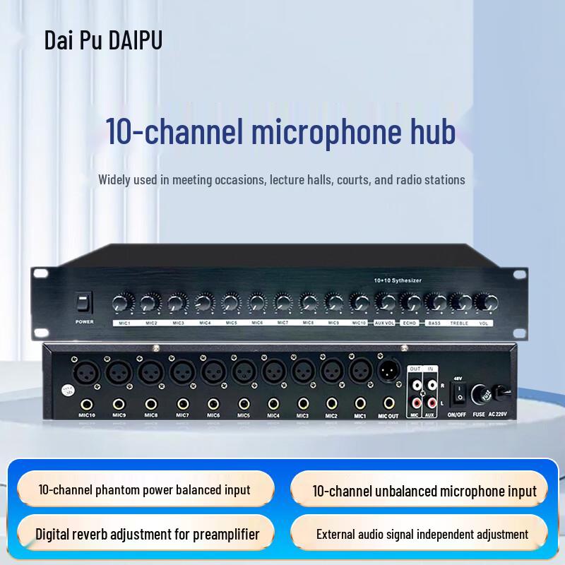 DAIPU 10-канальный концентратор-микшер для конференц-микрофонов (Китайская версия)