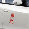 Courage Japanese Letters Body Window Car Truck Sticker Reflective Decals Decor